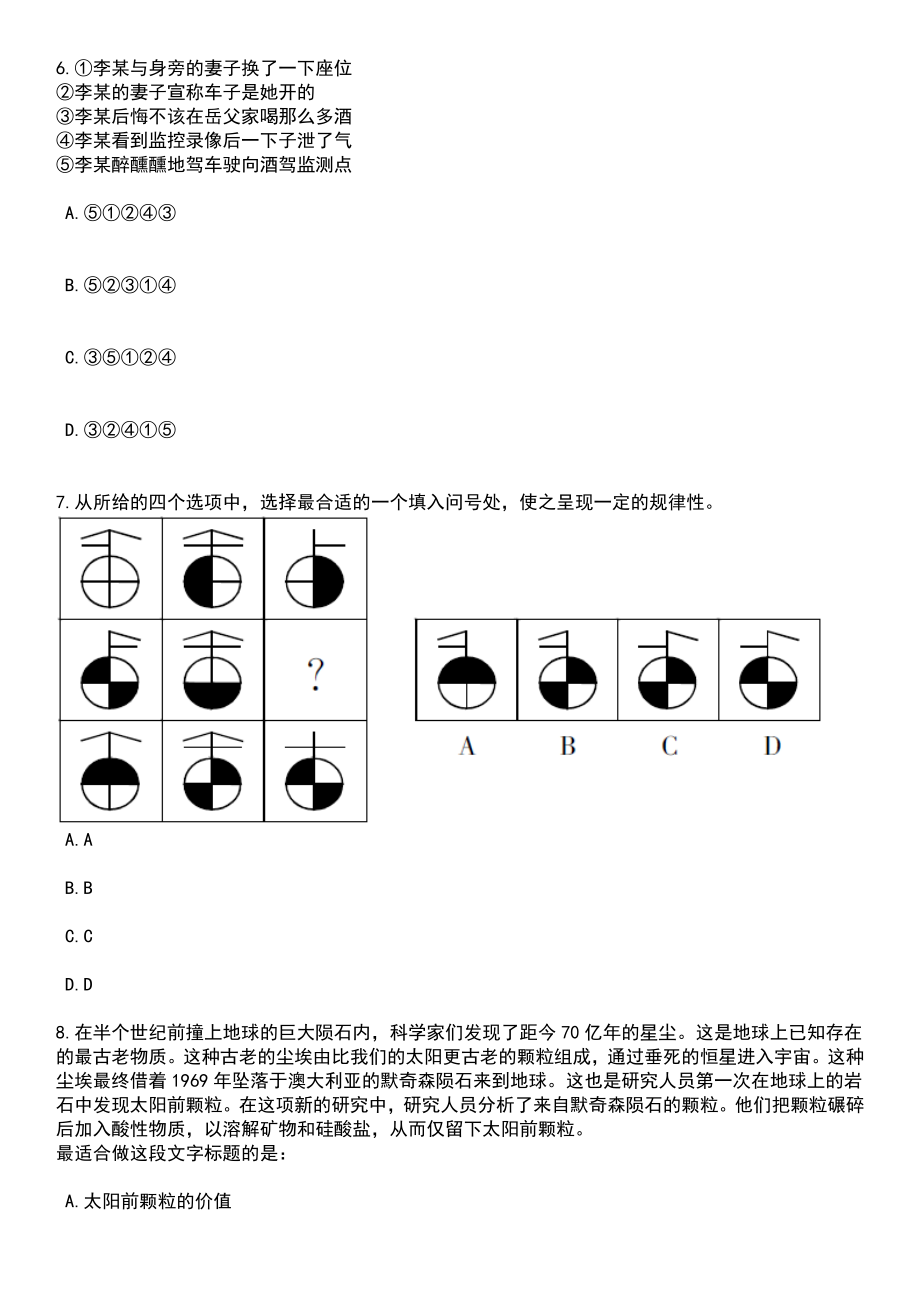 2023年江西鹰潭市社会保险事业中心合同制聘用人员招考聘用笔试题库含答案附带解析_第3页