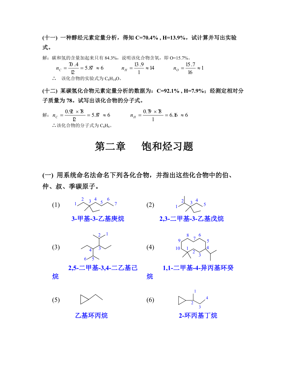 有机化学高鸿宾第说四版答案_第4页