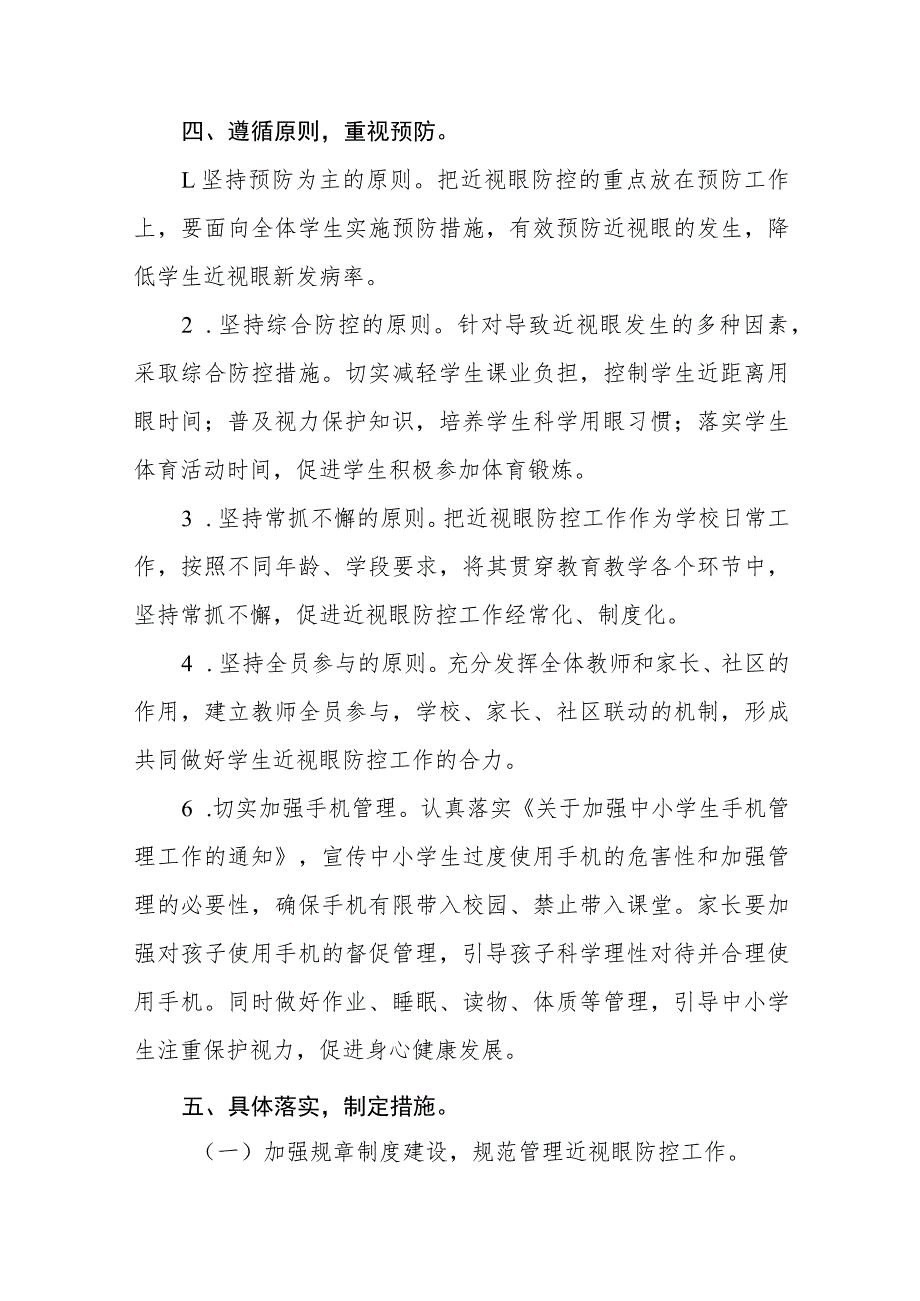 学校2023年第6个近视防控宣传教育月活动方案七篇_第2页