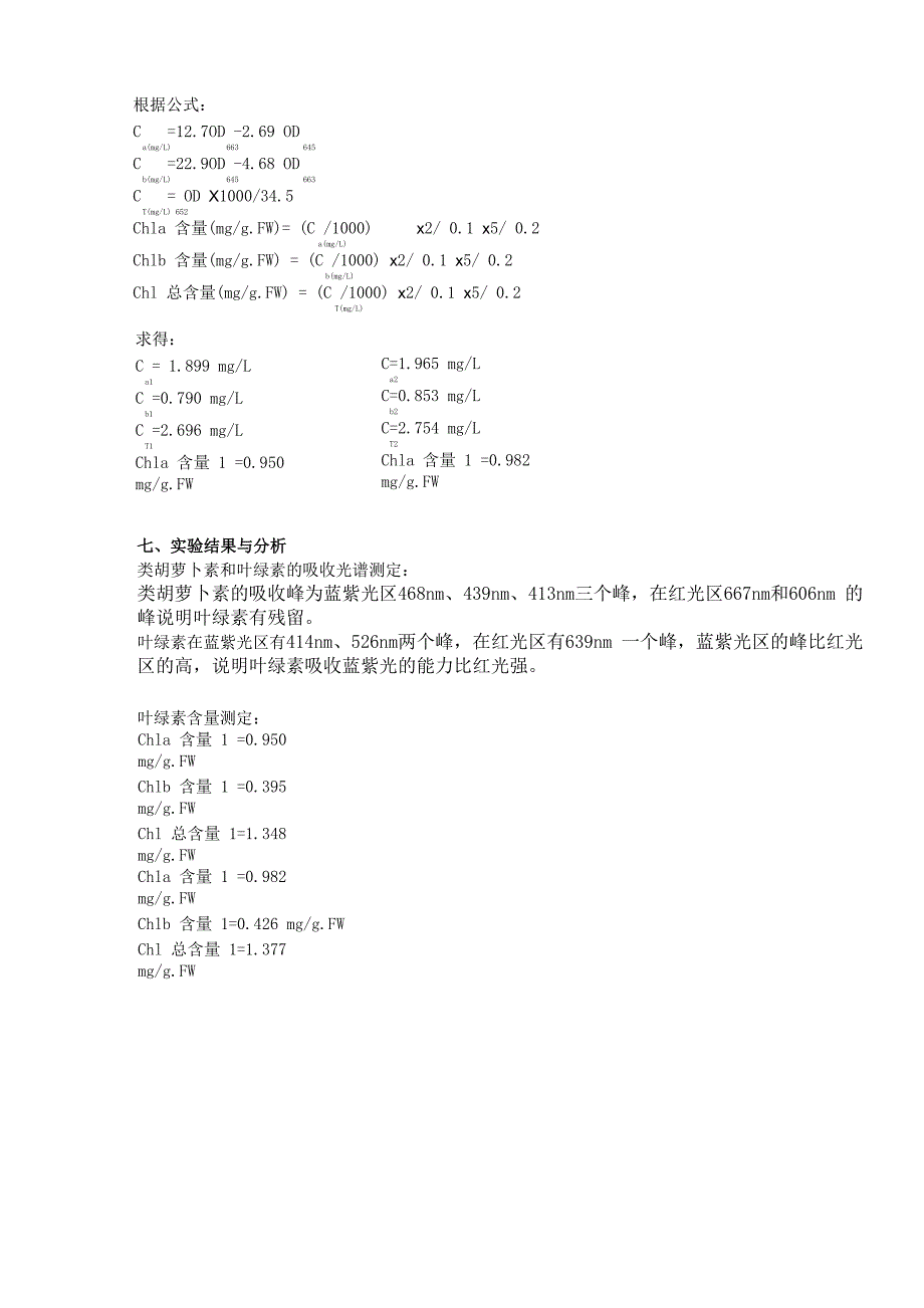 叶绿素的提取与含量测定_第4页