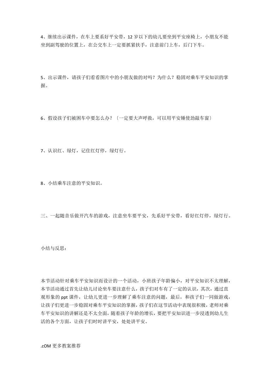 小班安全教育活动教案：怎样安全乘车_第2页