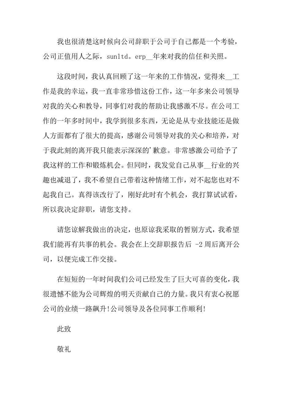 【汇编】2022会计的辞职报告合集9篇_第2页