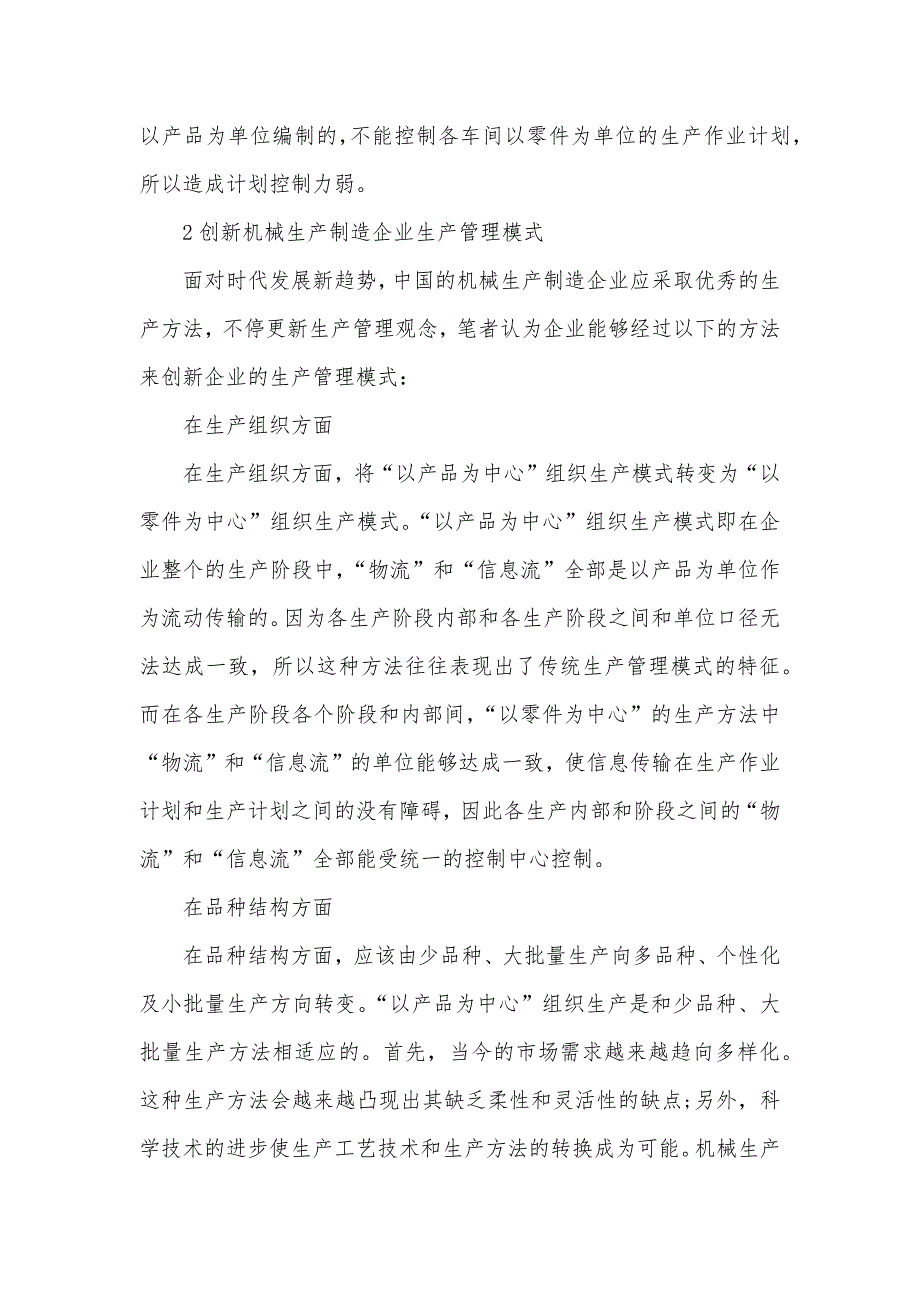 有关生产管理的论文_生产管理最新的论文_第3页