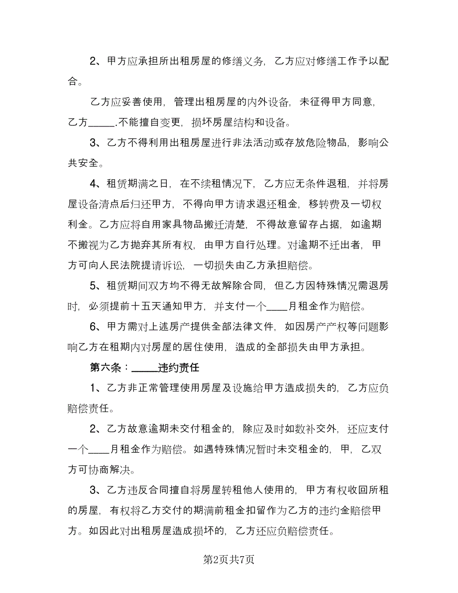 农村房子租赁协议范本（三篇）.doc_第2页