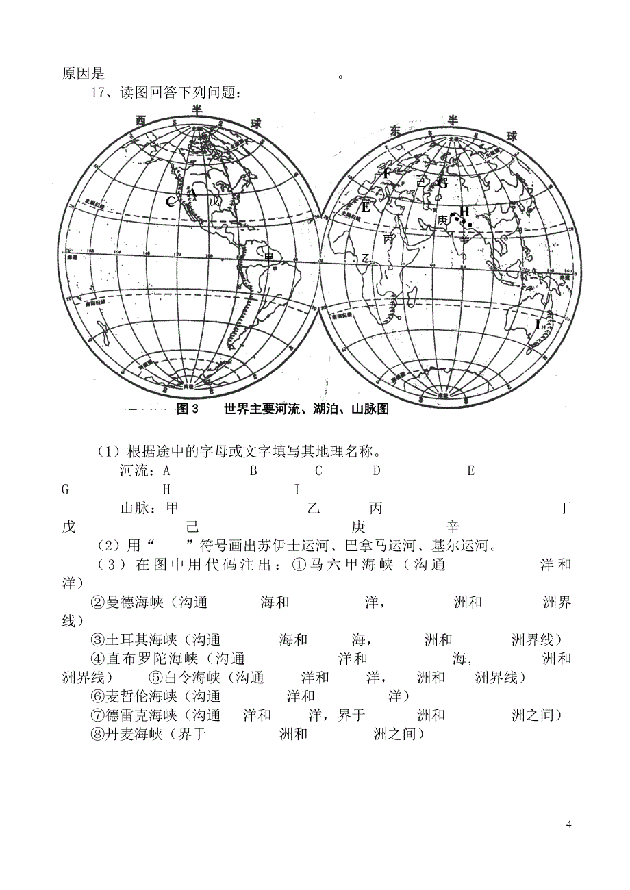 世界陆地和海洋练习题 (修复的)_第4页