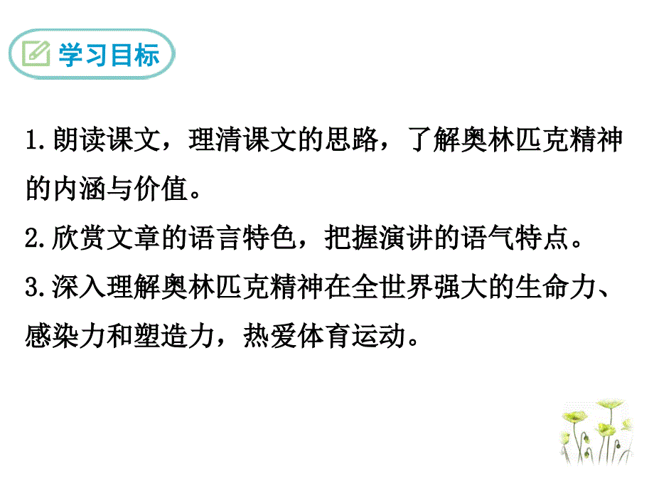 16 庆祝奥林匹克运动复兴25周年PPT课件_第2页