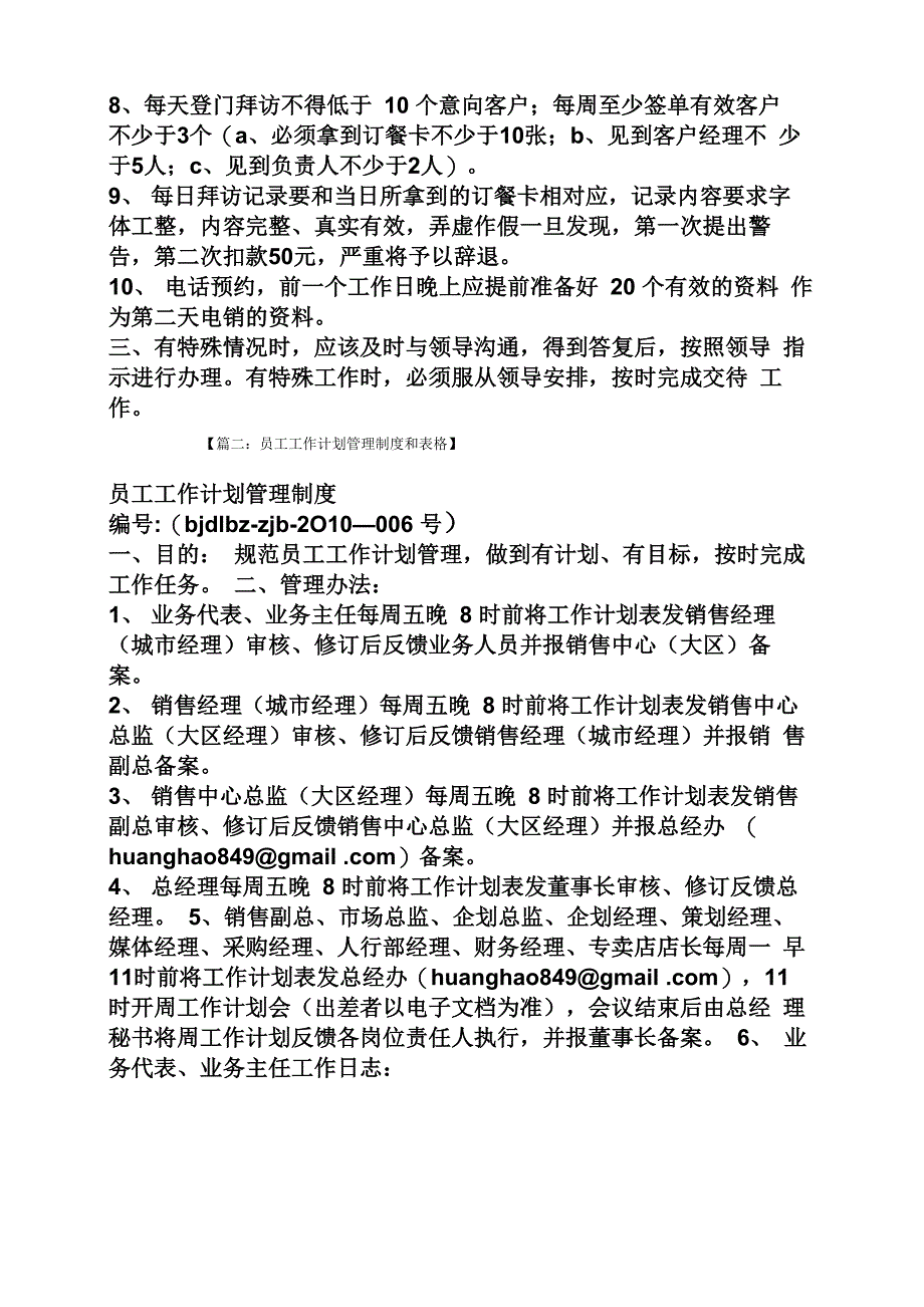 员工每日工作计划表_第2页