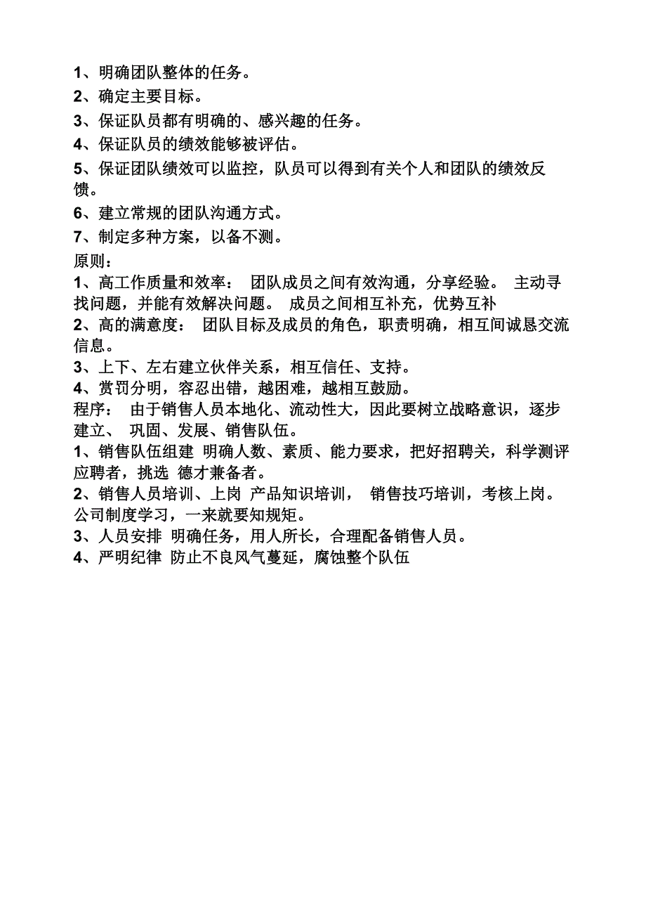 员工每日工作计划表_第4页