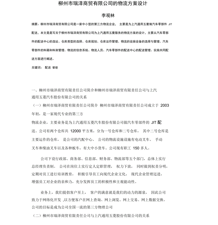 中小企业物流方案设计_第4页