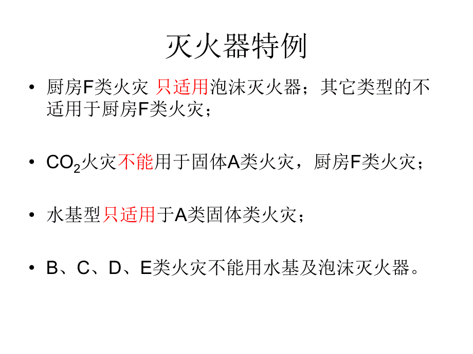 灭火器使用培训_第4页