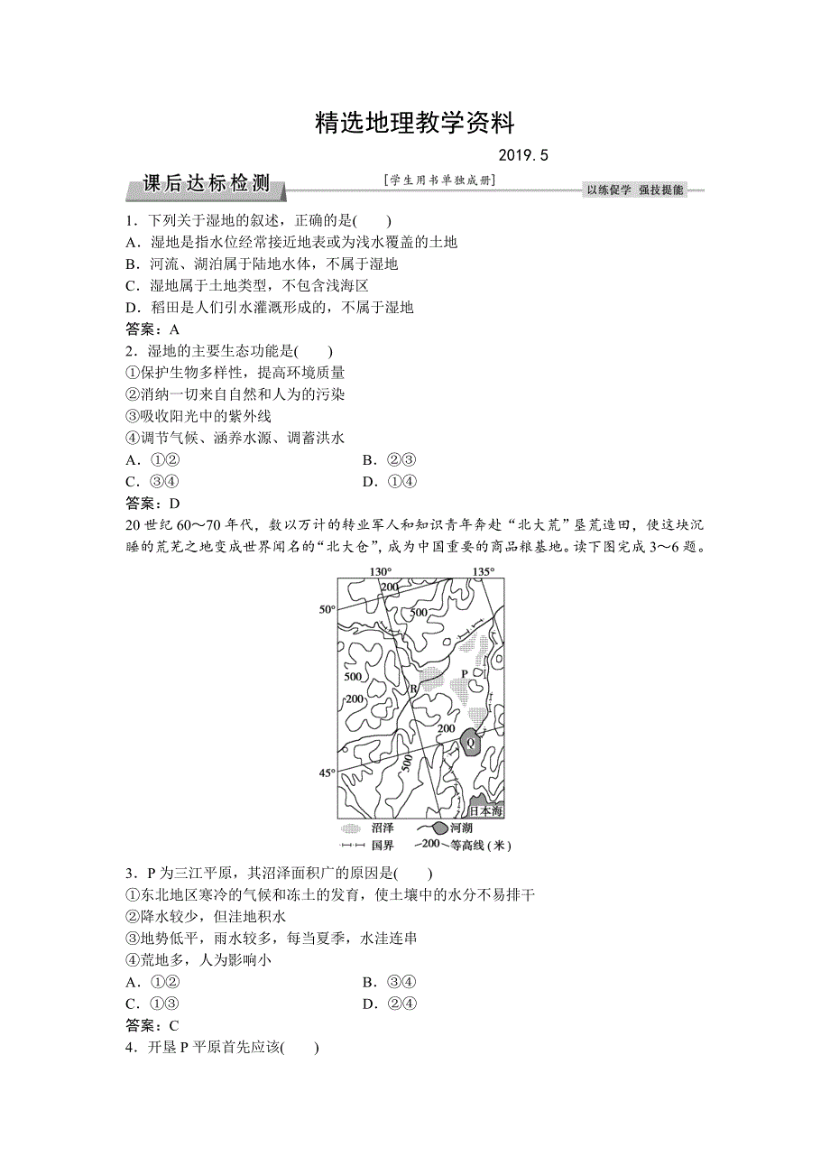 【精选】高考地理湘教版练习：必修Ⅲ第二章 区域可持续发展 第二节课后达标检测 Word版含答案_第1页