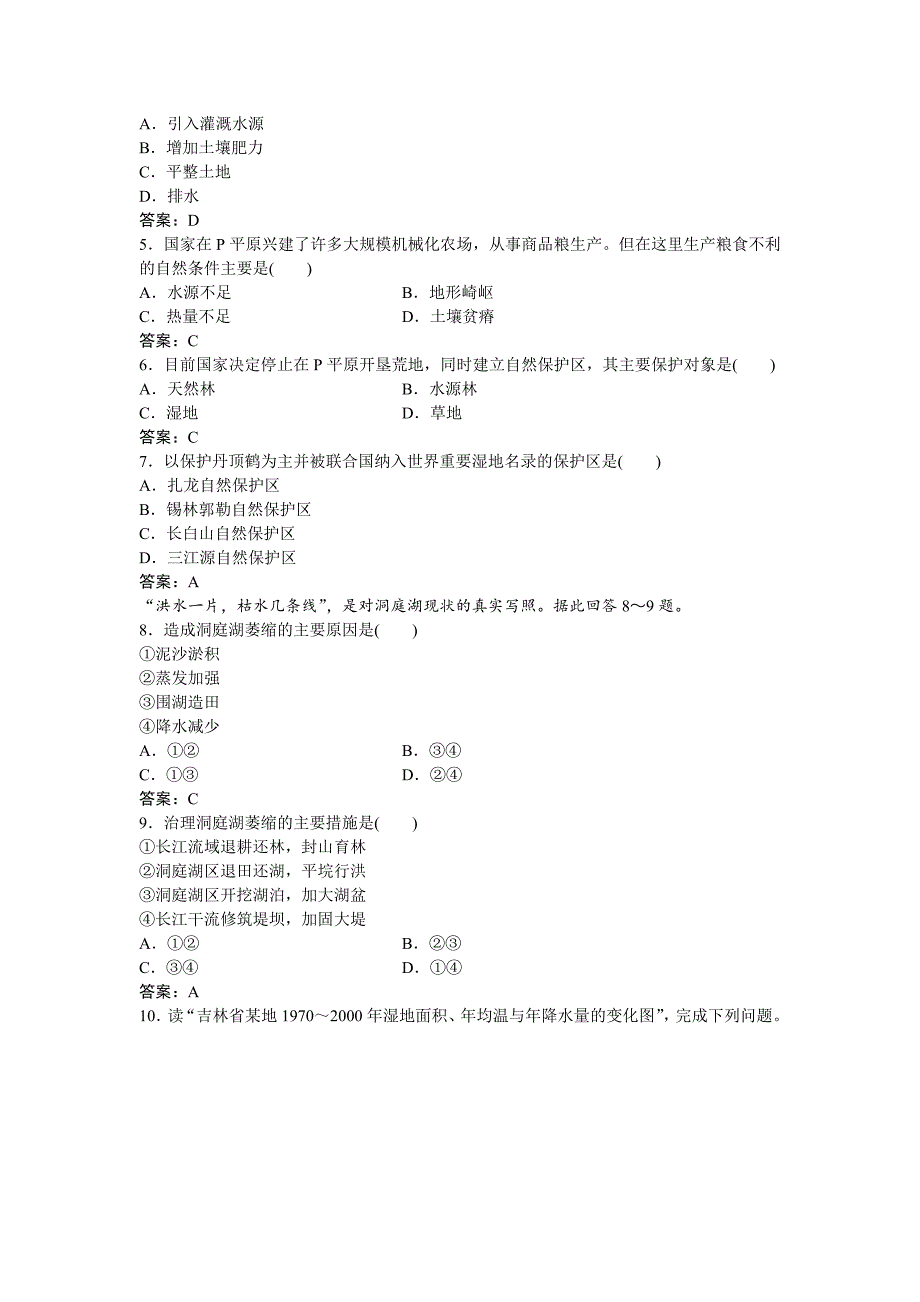 【精选】高考地理湘教版练习：必修Ⅲ第二章 区域可持续发展 第二节课后达标检测 Word版含答案_第2页