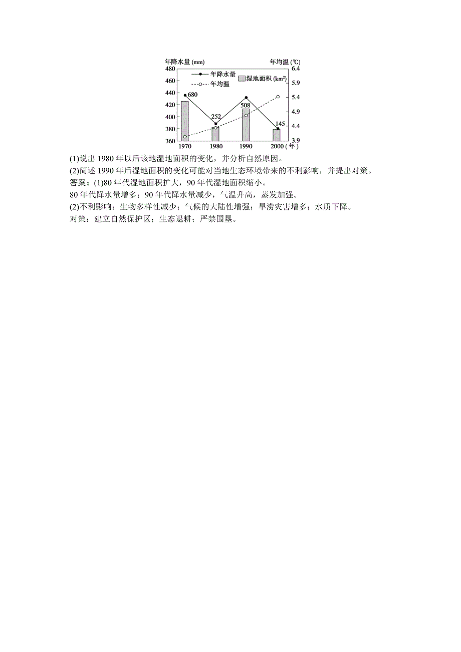 【精选】高考地理湘教版练习：必修Ⅲ第二章 区域可持续发展 第二节课后达标检测 Word版含答案_第3页