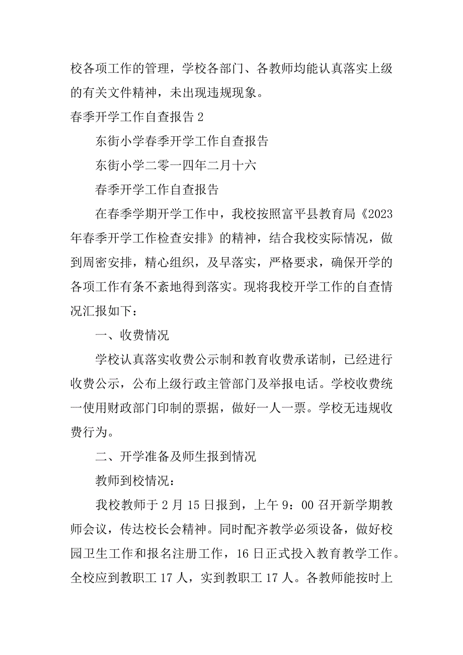 春季开学工作自查报告3篇学校开学自查工作报告_第4页