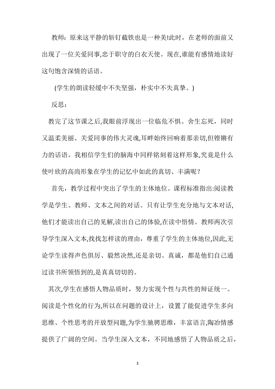 斩钉截铁之美永远的白衣战士教学一得_第3页