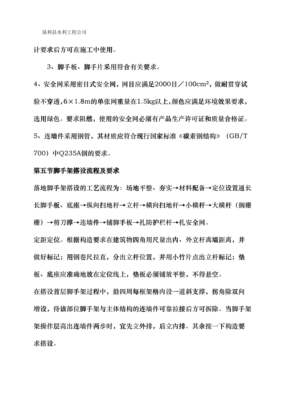 脚手架搭拆施工方案_第4页