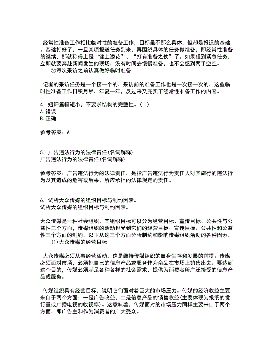 南开大学21秋《新闻评论》期末考核试题及答案参考32_第4页