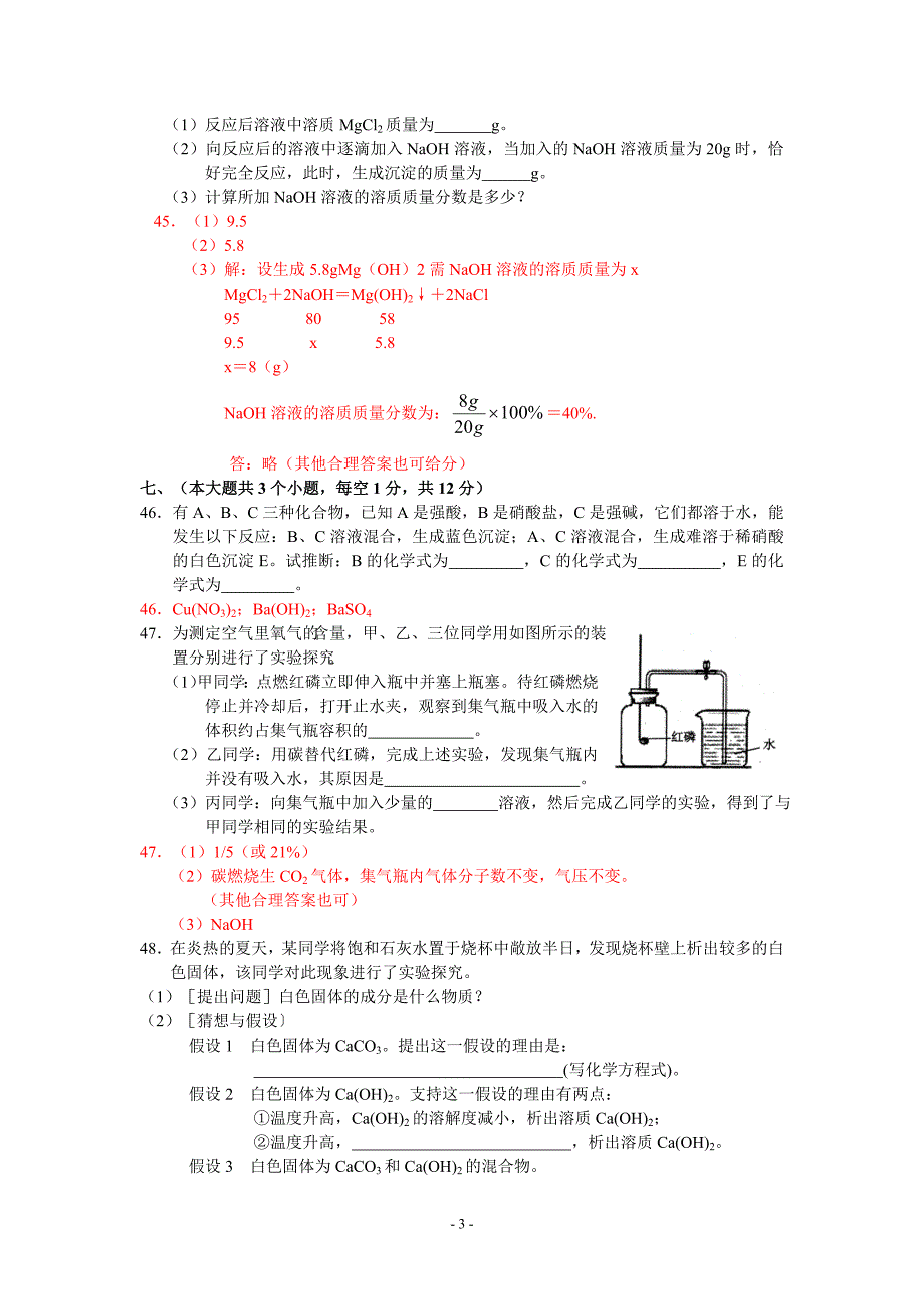 泸州市2012年中考化学试题.doc_第3页