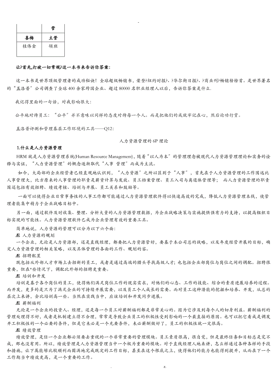 非人力资源的人力资源管理讲义_第3页