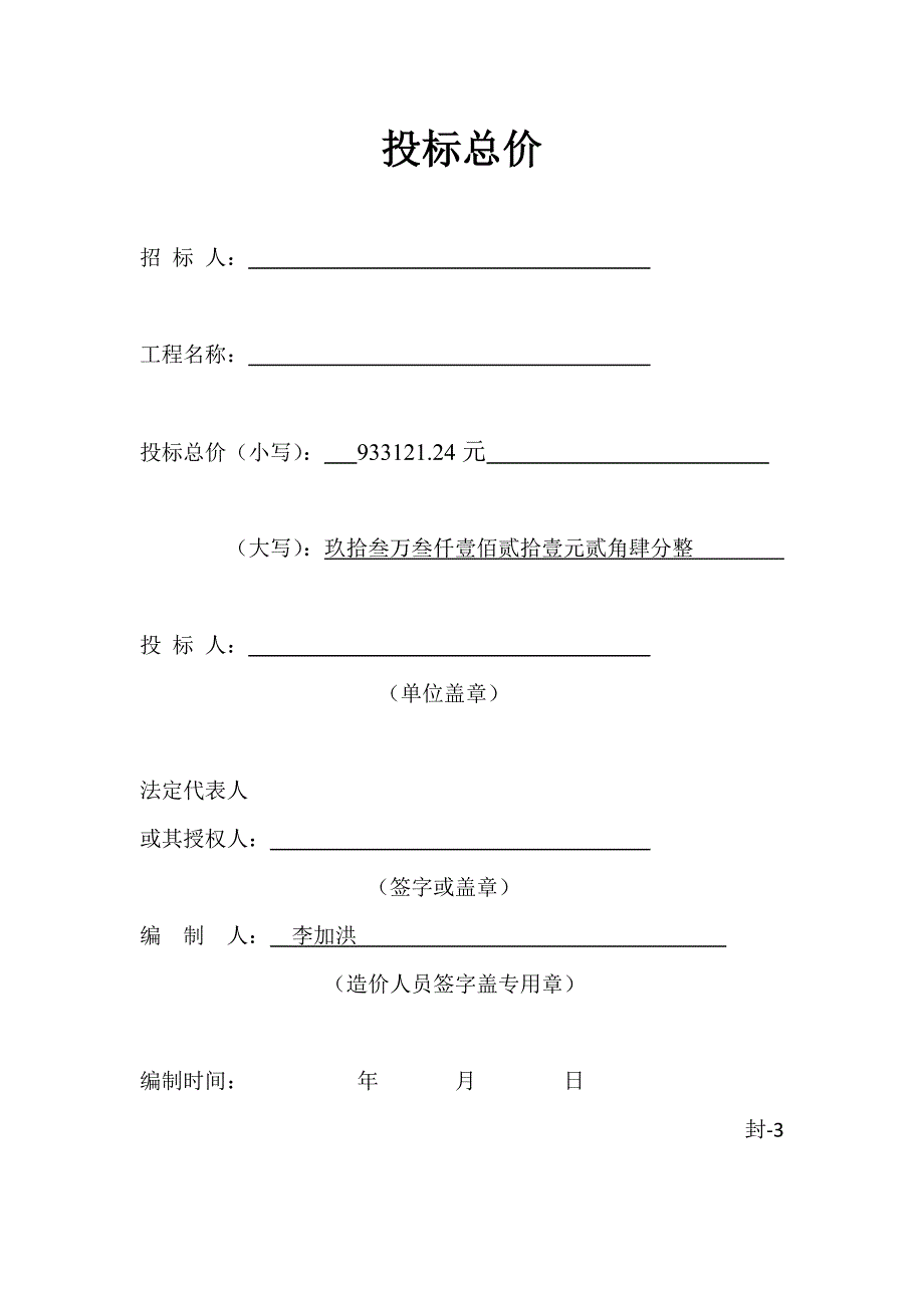 单位工程招标控制价例题_第3页