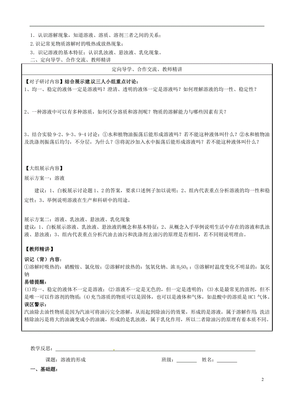 广东省河源中国教育会中英文实验学校九年级化学下册9.1溶液的形成学案无答案新版新人教版_第2页