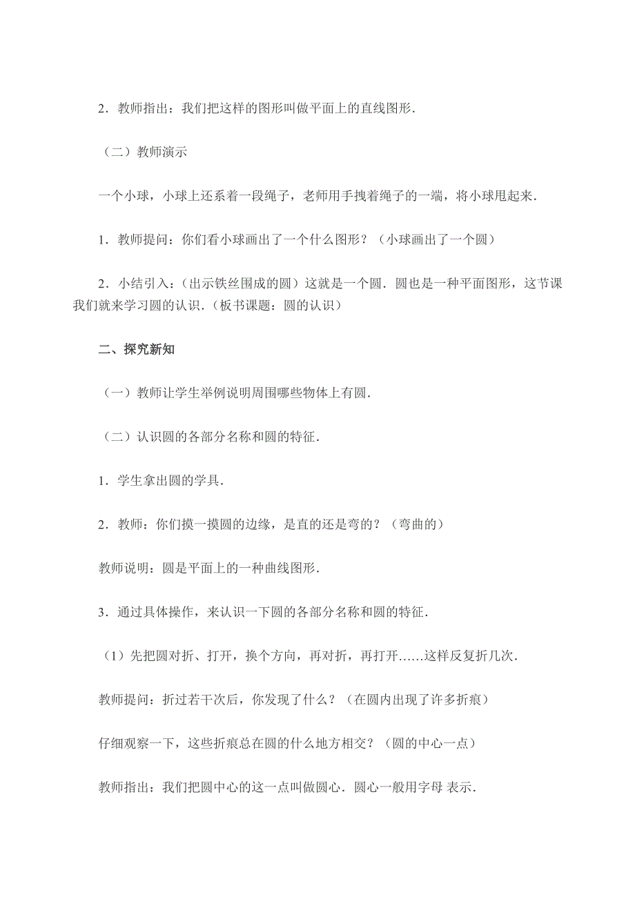 2021-2022年小学六年级数学《圆的认识》教学设计教案_第2页