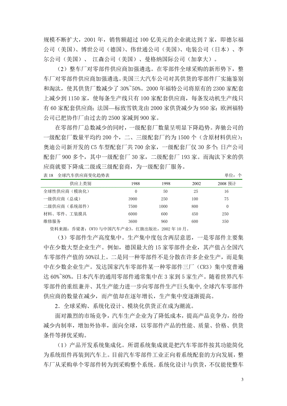 国内外汽车零部件工业发展状况分析.doc_第3页