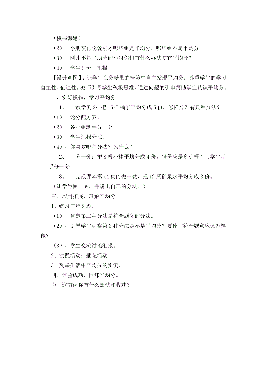 二下表内除法一教材分析及教案_第3页