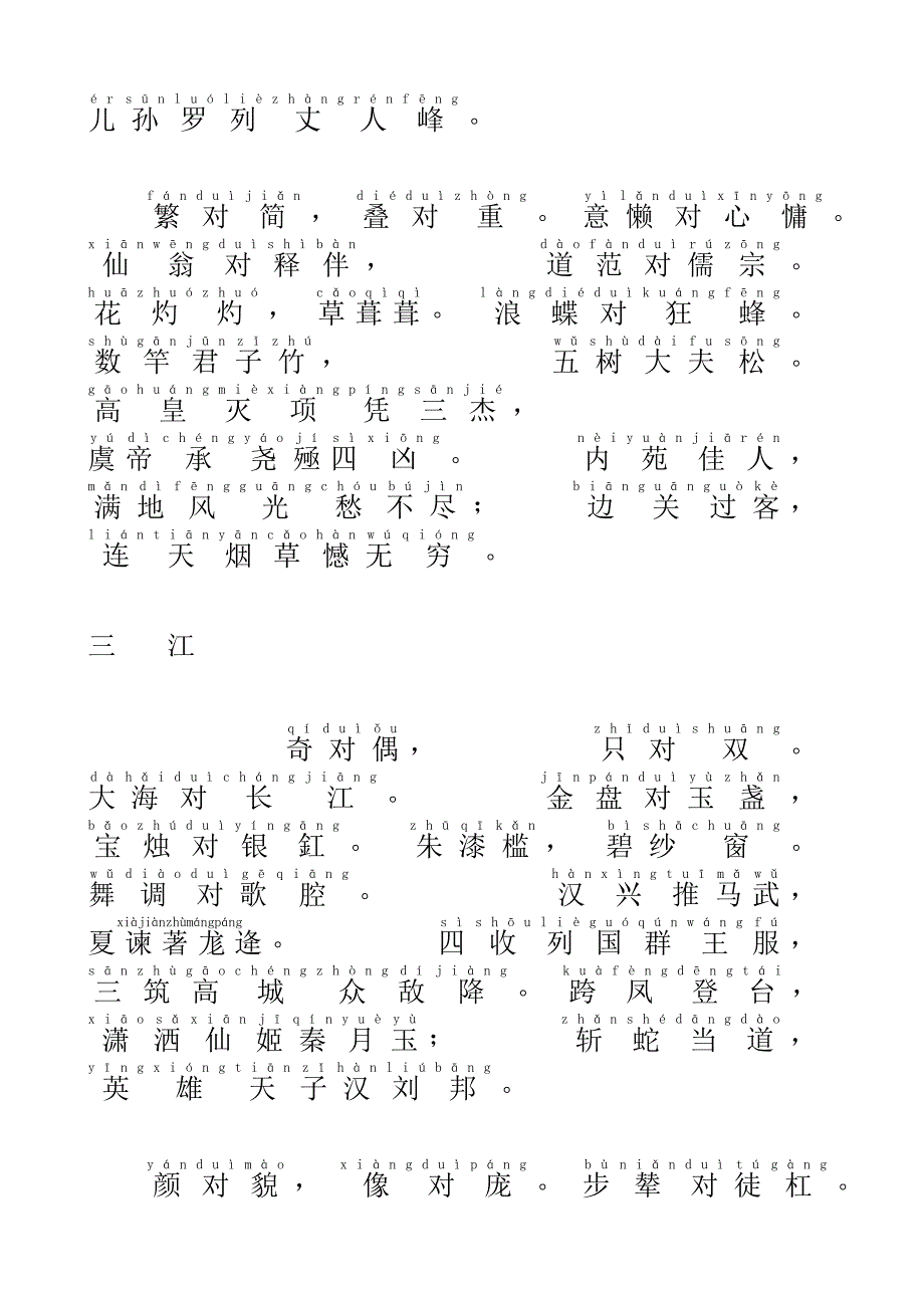 笠翁对韵_拼音版 (3)_第3页