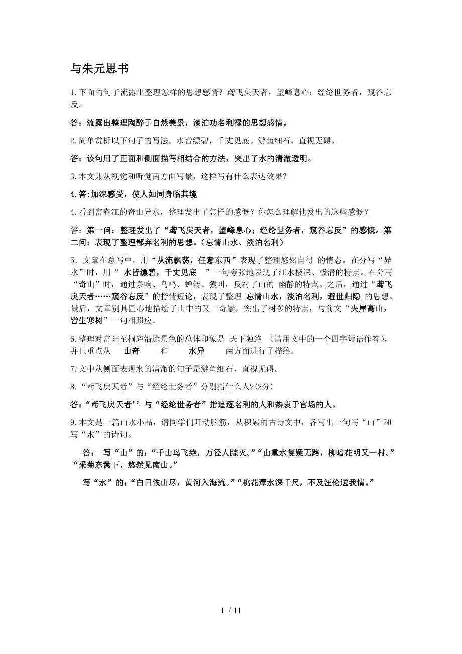 九年级文言文的问答题_第1页