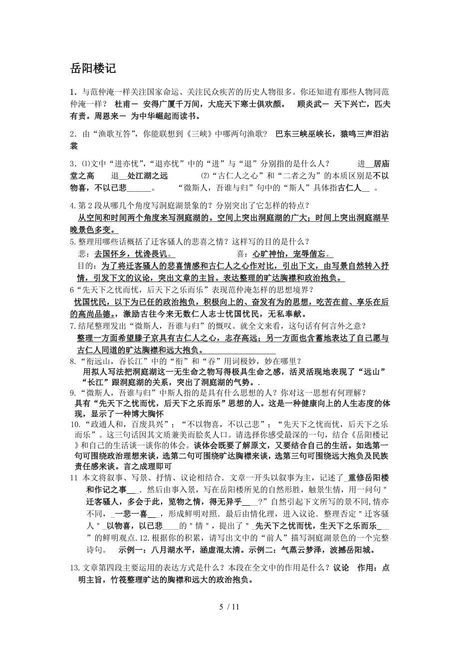 九年级文言文的问答题_第5页