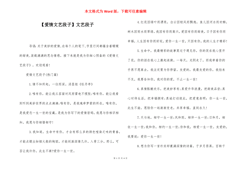 【爱情文艺段子】文艺段子.docx_第1页