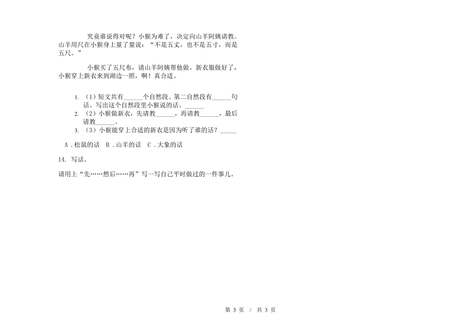 水平强化训练二年级下学期小学语文期末模拟试卷I卷.docx_第3页