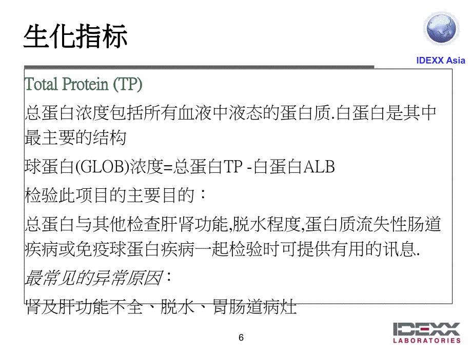 各生化指标的判读课件_第3页