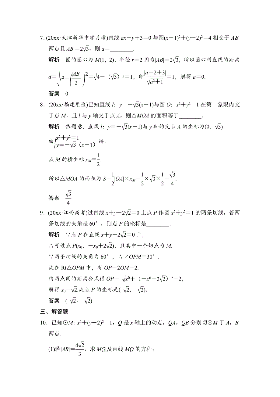 高三人教版数学理一轮复习课时作业 第八章 平面解析几何 第四节_第3页