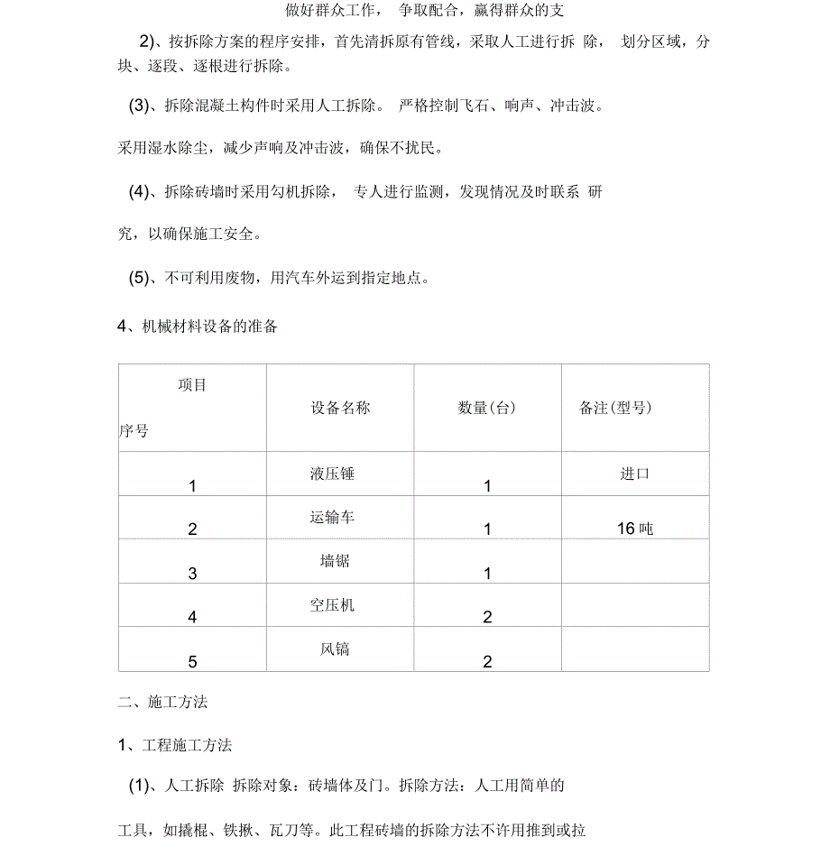 砌体拆除方案_第2页