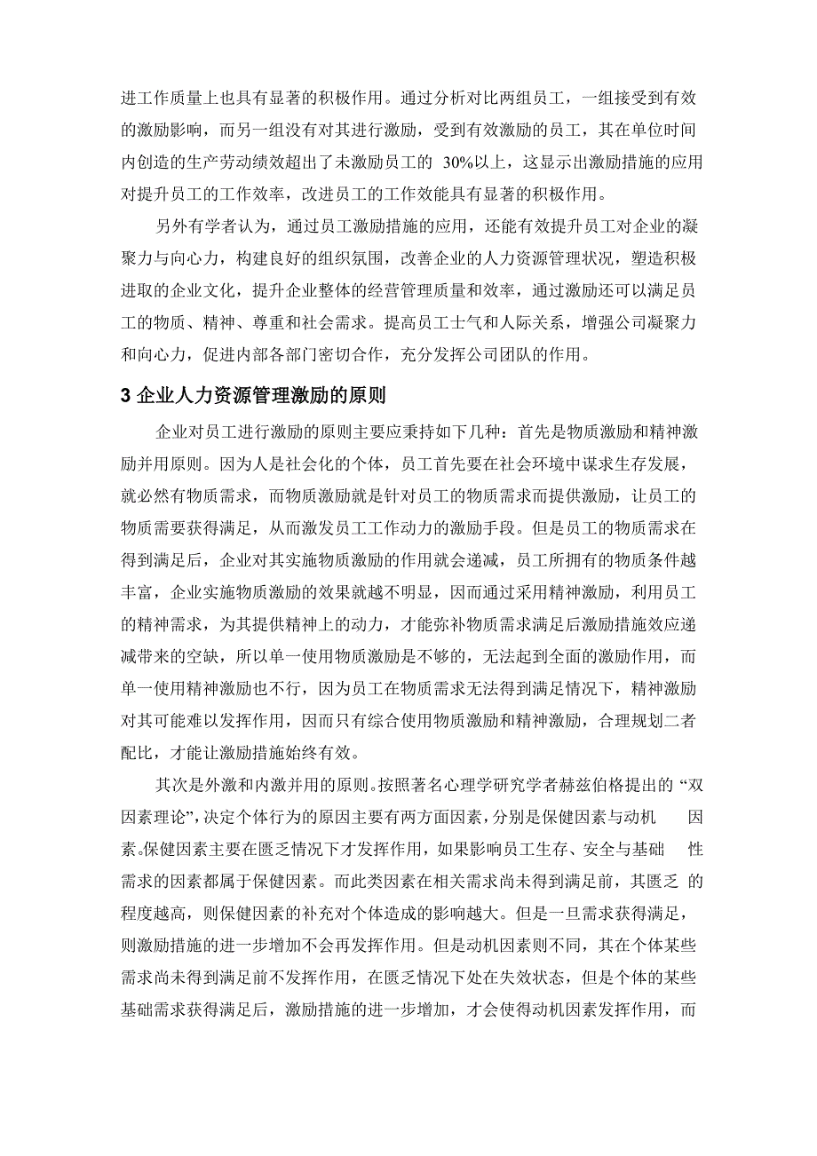 人力资源管理激励机制的相关概述_第2页