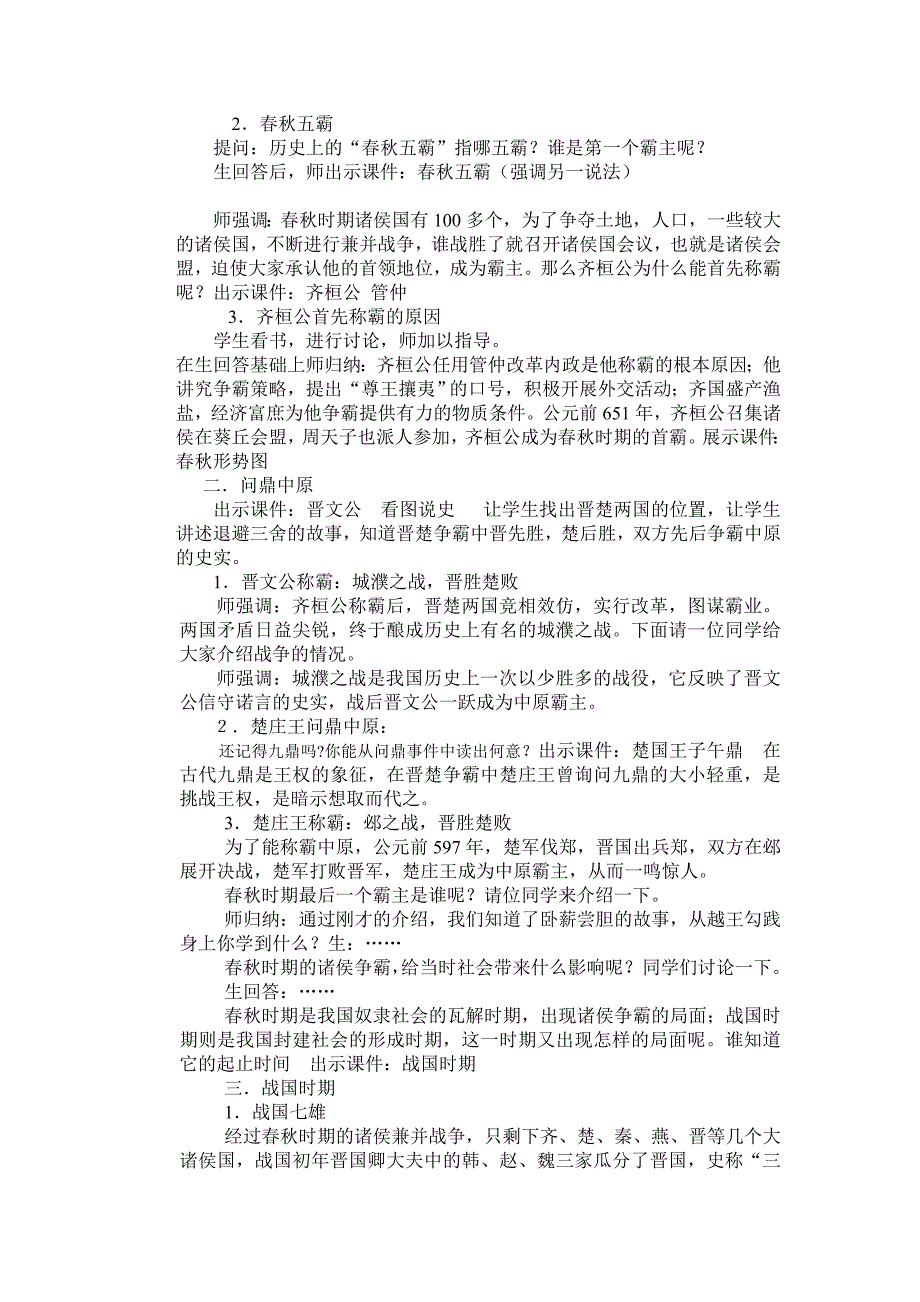 七年级上册历史教学设计[1].doc_第2页