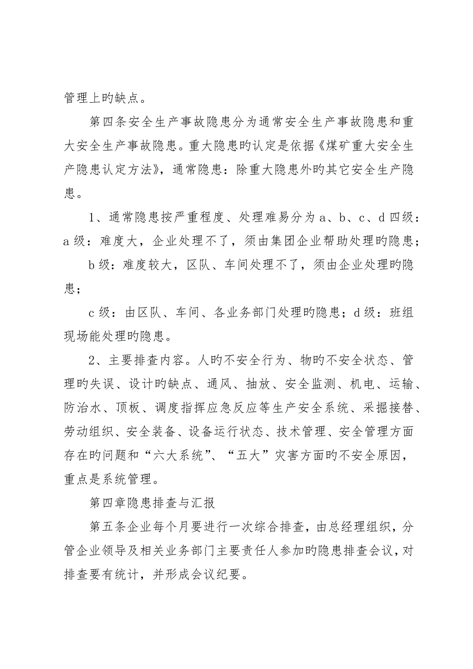 煤矿事故隐患排查与整改制度_第3页