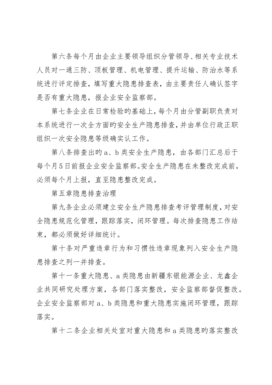 煤矿事故隐患排查与整改制度_第4页