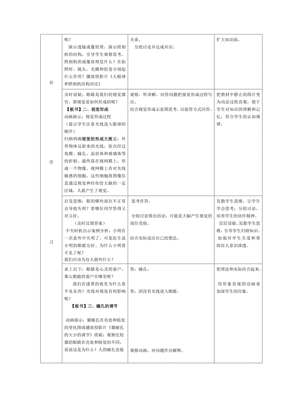 《人体对外界环境的感知》教学设计_第3页