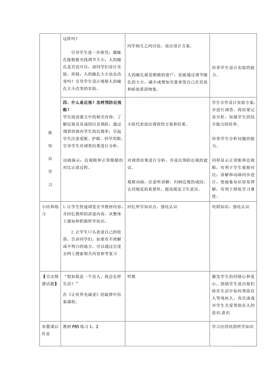 《人体对外界环境的感知》教学设计_第4页