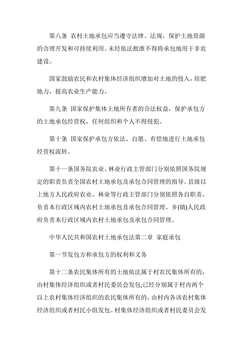 农村土地承包政策内容有哪些_第3页