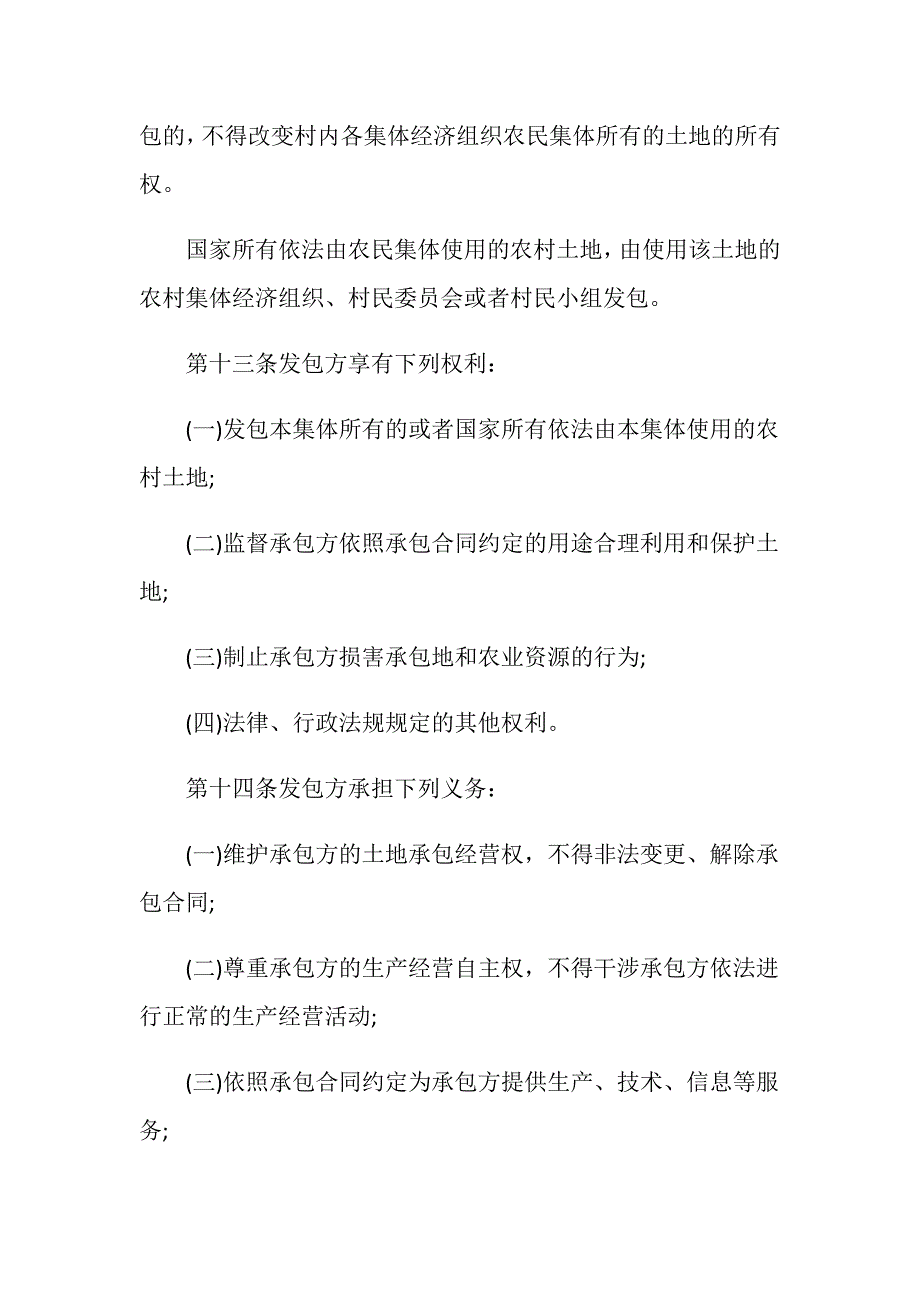 农村土地承包政策内容有哪些_第4页