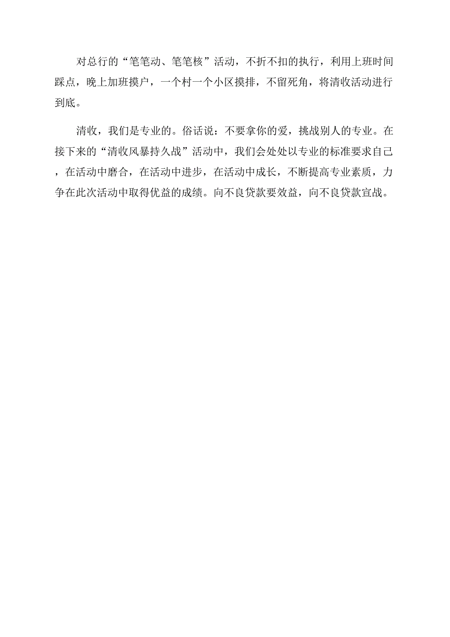 不良贷款清收先进发言材料.docx_第3页