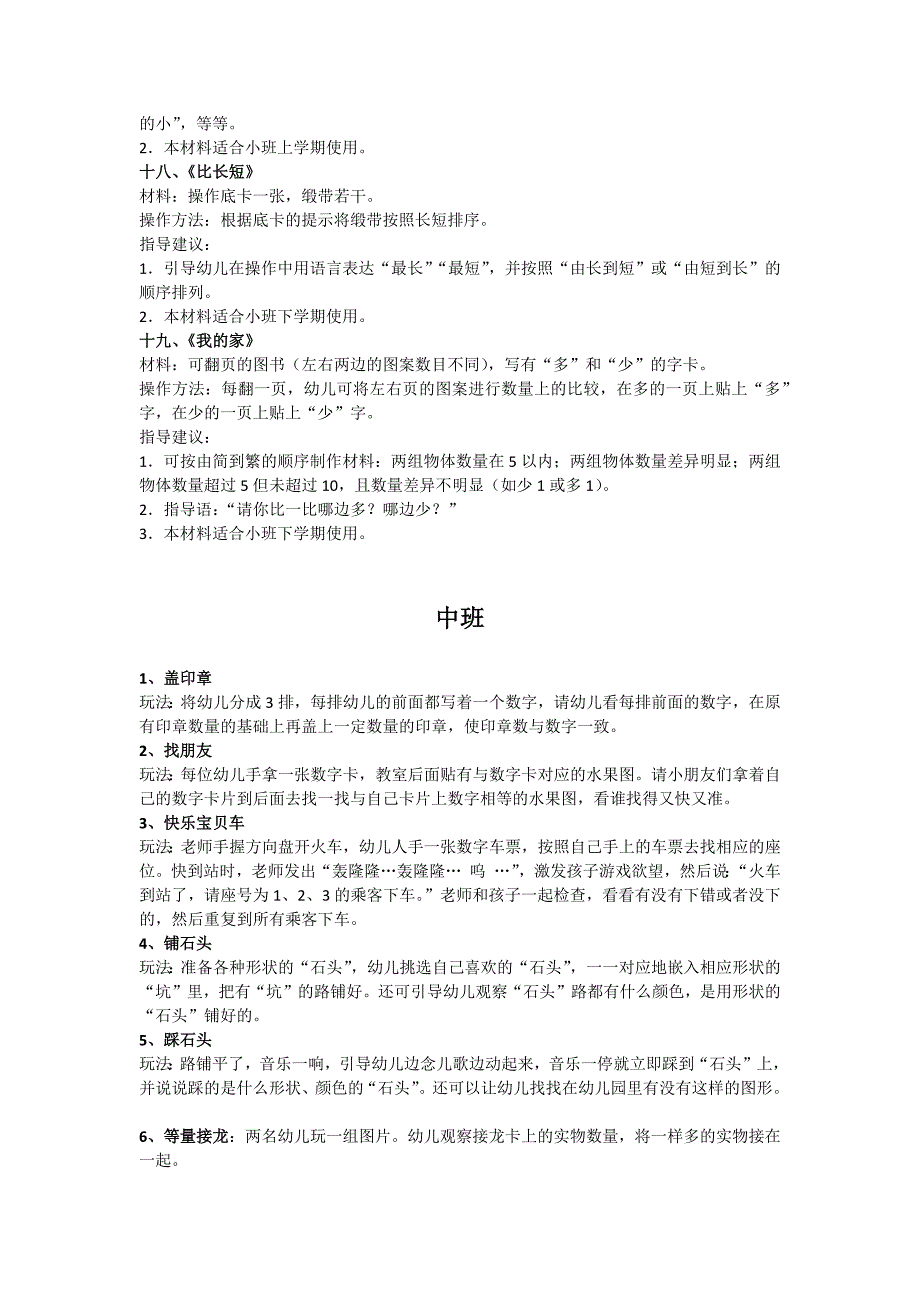 2019最新幼儿园数学游戏大全_第4页