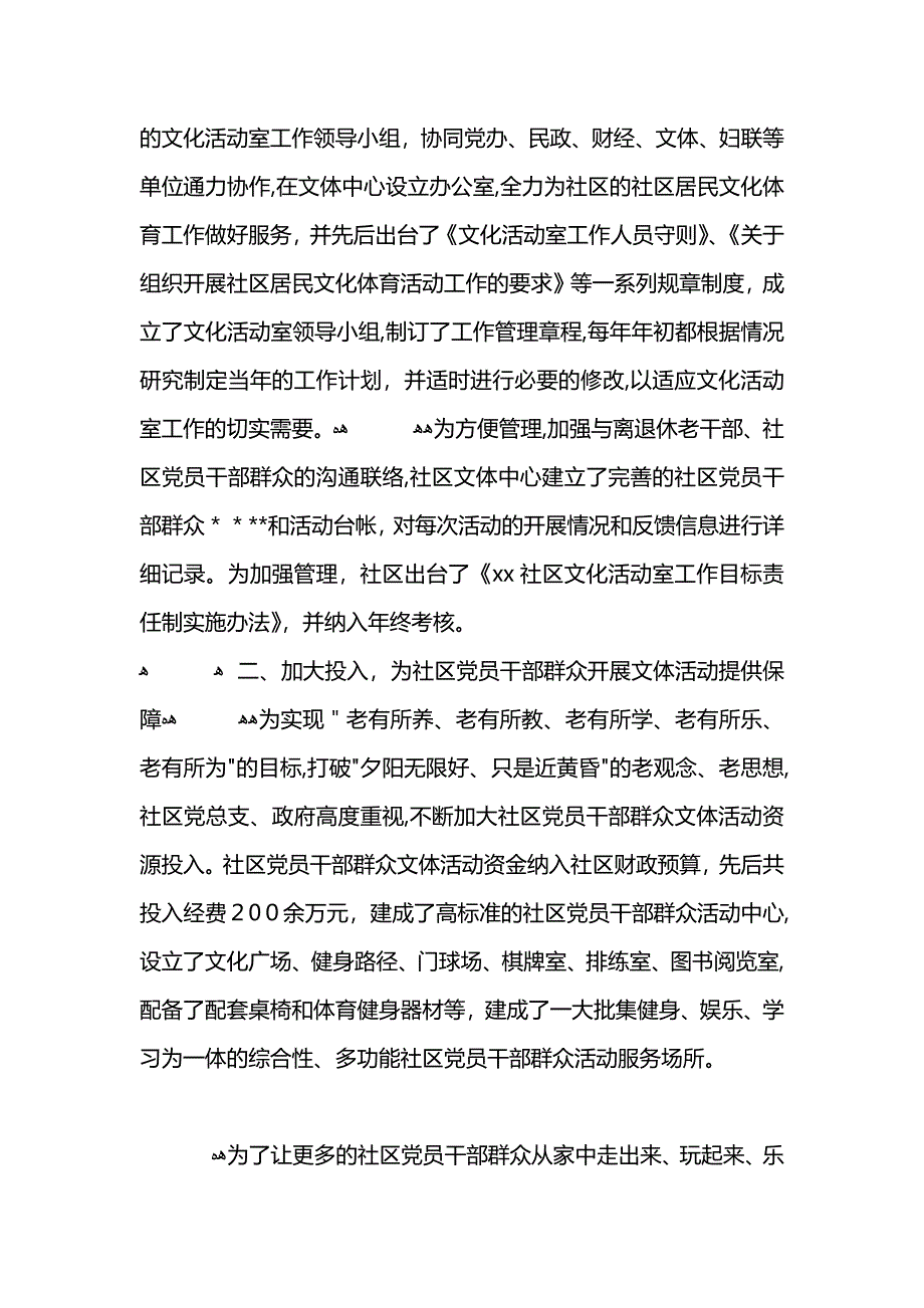 社区文体游戏活动总结_第2页