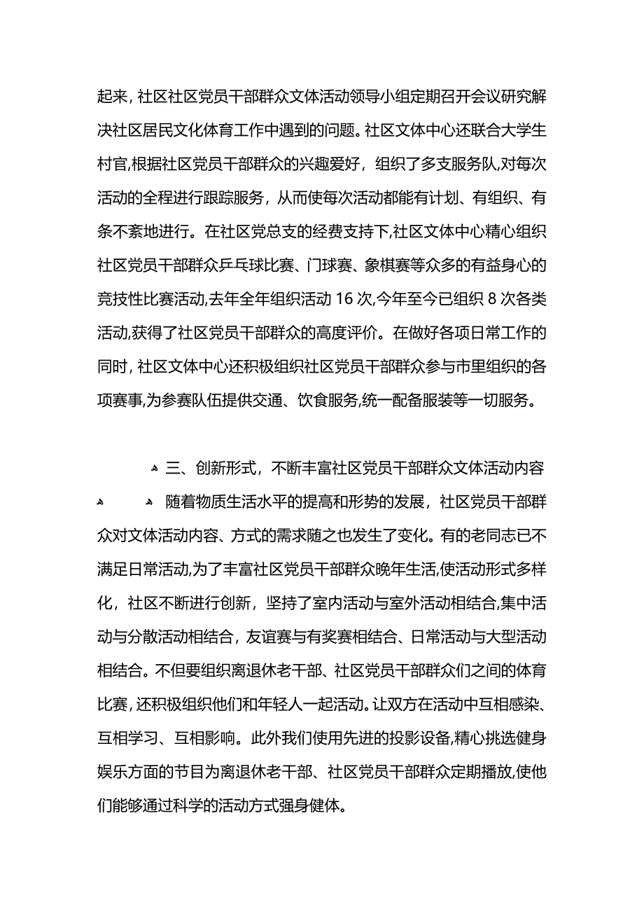 社区文体游戏活动总结_第3页