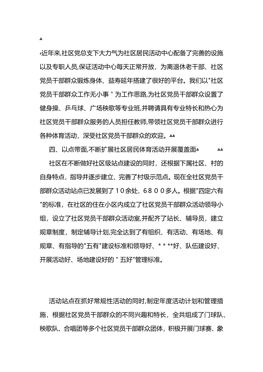 社区文体游戏活动总结_第4页