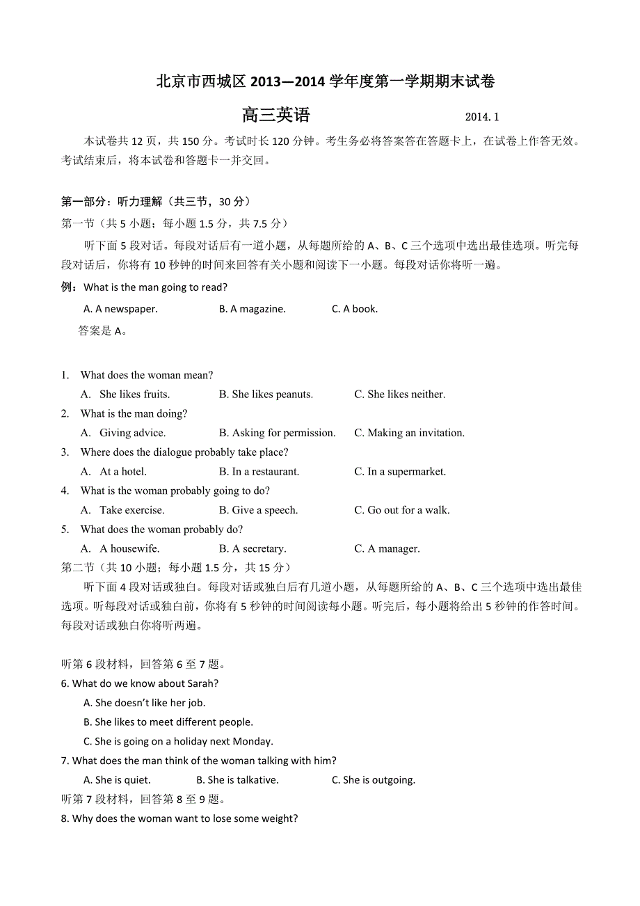 北京市西城区2014届高三上学期期末考试英语试题.doc_第1页